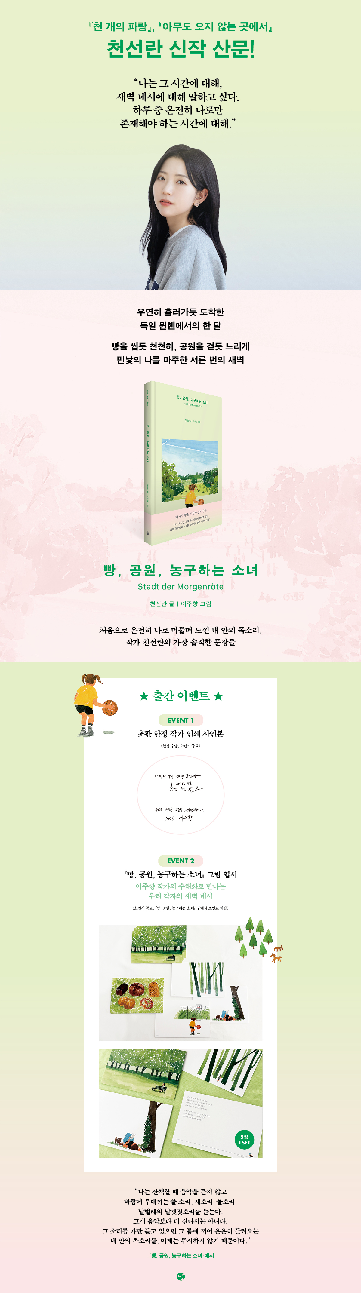 『빵, 공원, 농구하는 소녀』 출간 기념 이벤트